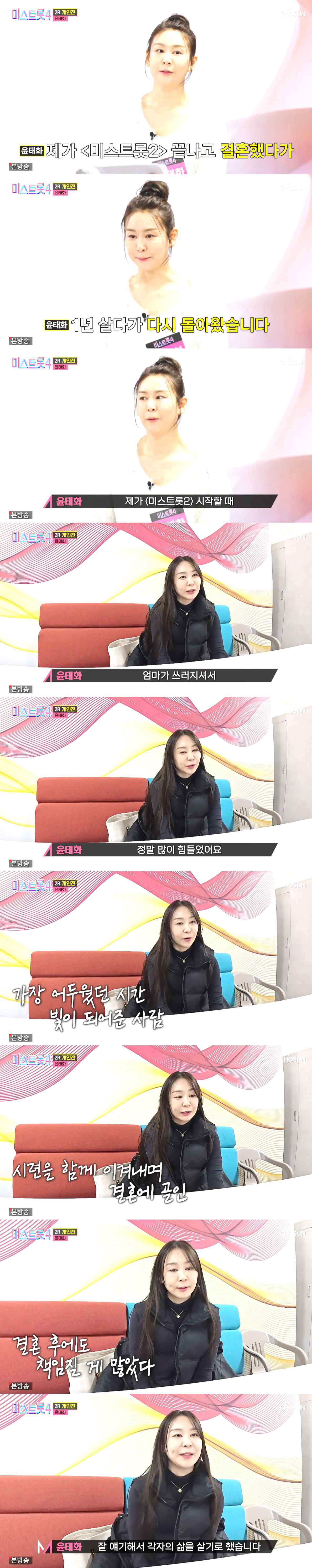 윤태화, 8세 연상과 이혼 발표 "1년 살고 각자의 길"(미스트롯4)