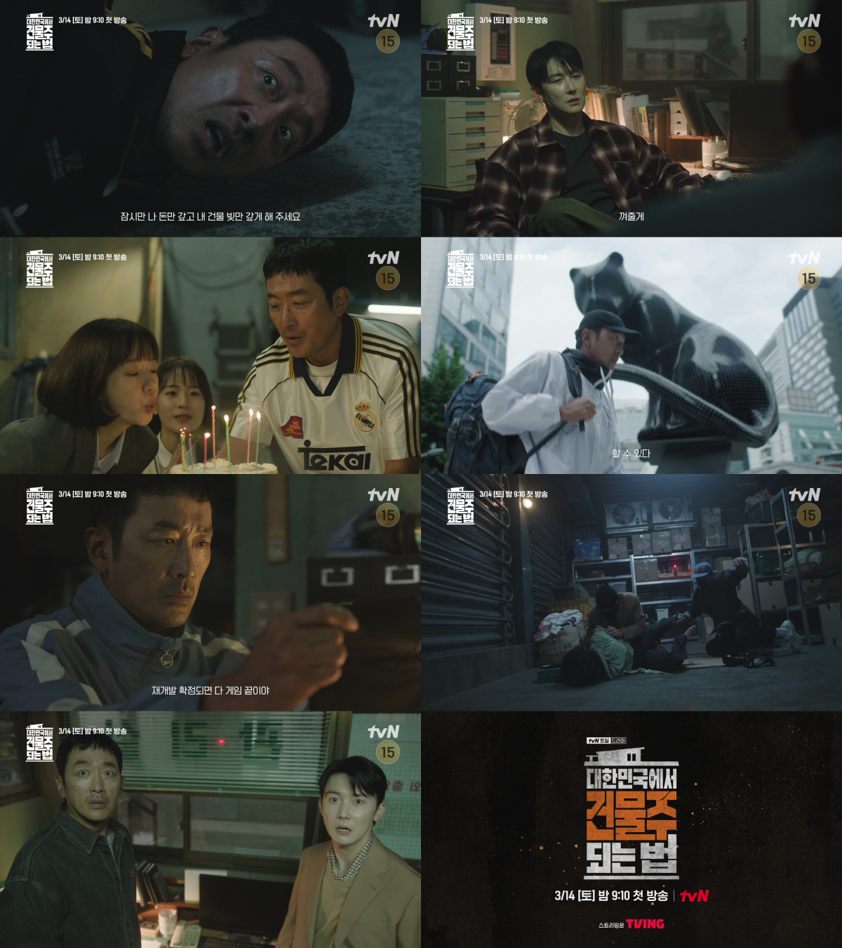 95억·170억 매각중..'건물주' 하정우, '건물 중독' 티저 공개