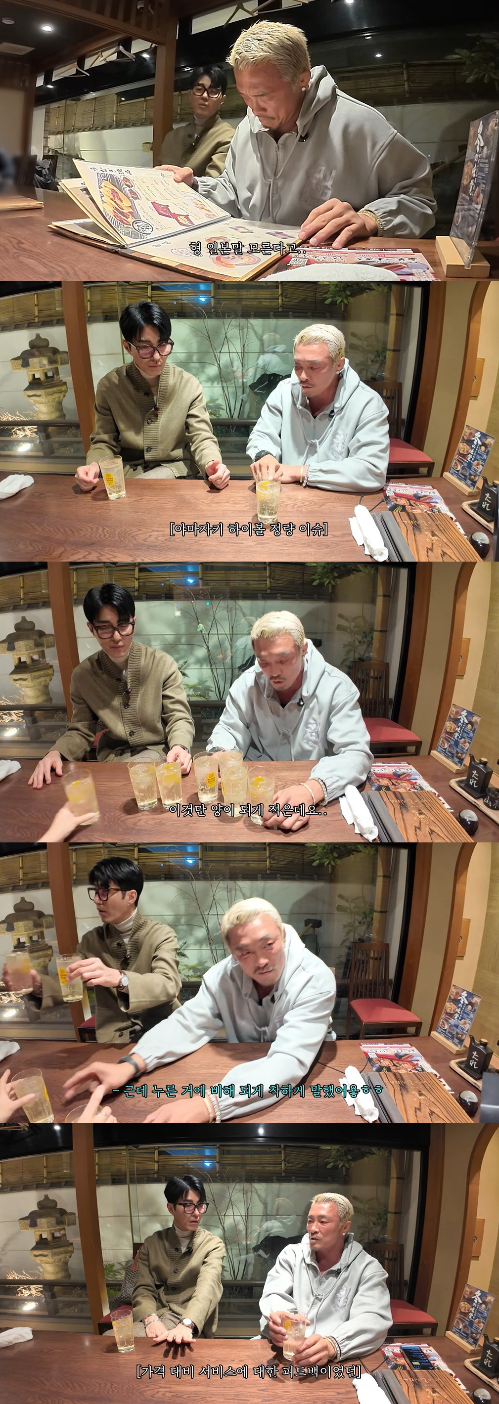 추성훈, 日 술집에서 항의…차승원도 눈치 "서비스에 엄청 민감해"