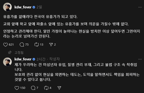김동완, '성매매 합법화' 논란속 2차 입장 "현실 외면은 책임 회피..…