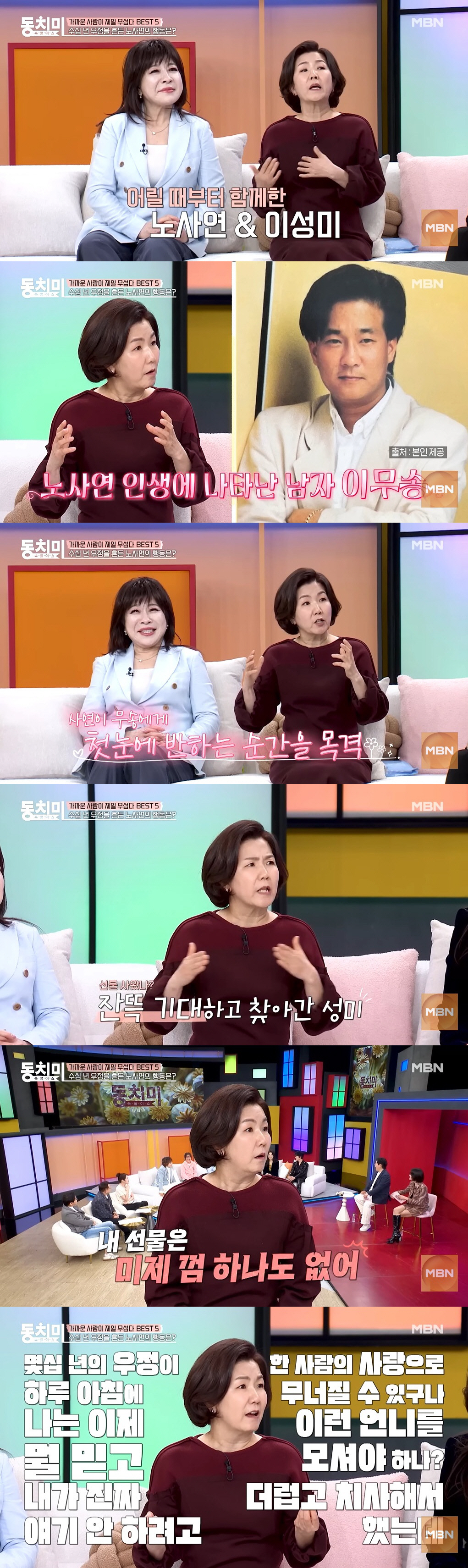 이성미, 노사연에 서운함 폭발 "수십 년 우정 하루 아침에 무너졌다" (…