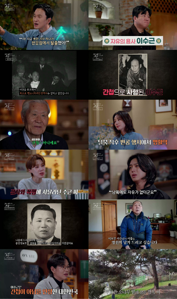 김성령 “이수근 사건 씁쓸”..해외 도주하다 체포→‘이중간첩’ 사형