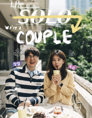 '모솔 커플' 19기 옥순♥상철, 드디어 결혼 