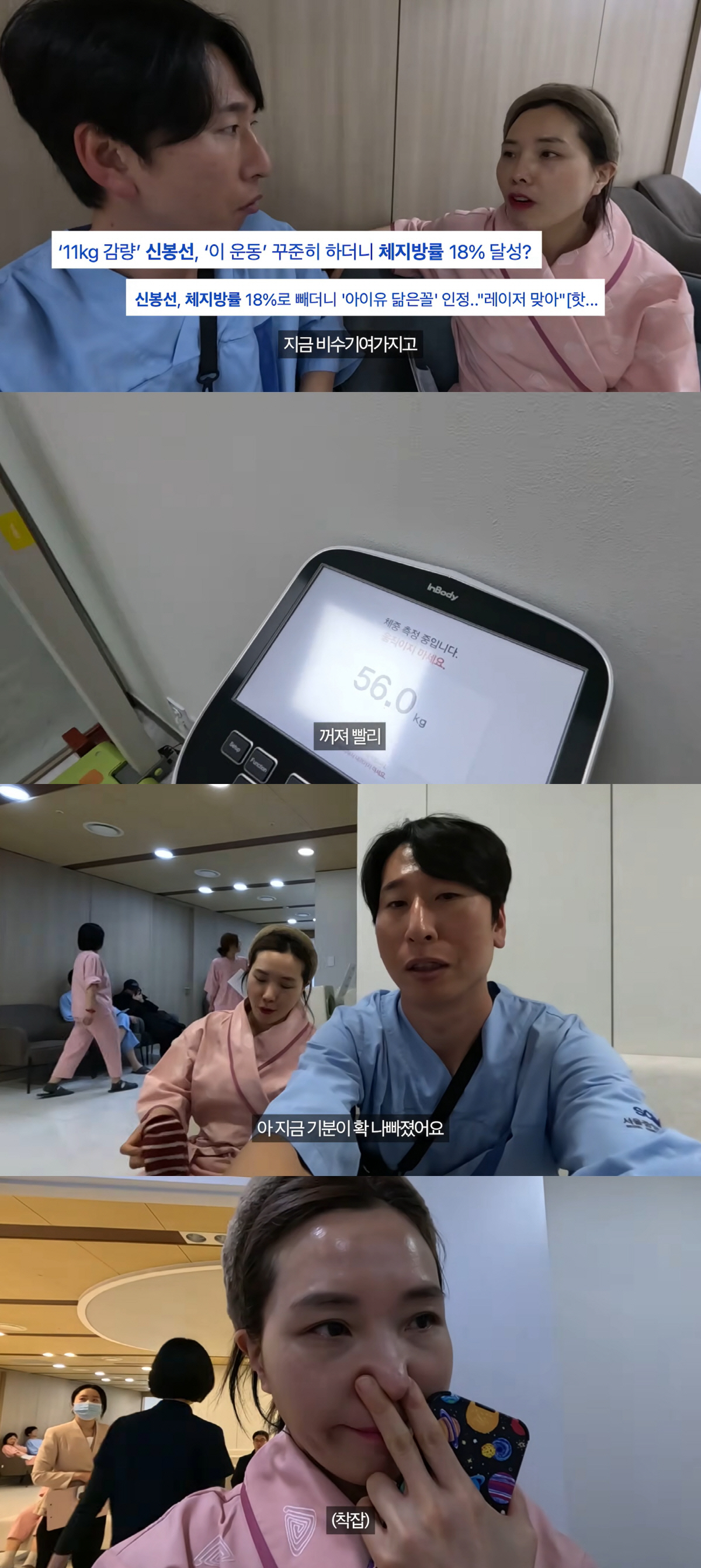 '157cm' 신봉선, 11kg 감량 도루묵 "공복 몸무게 56kg..기…