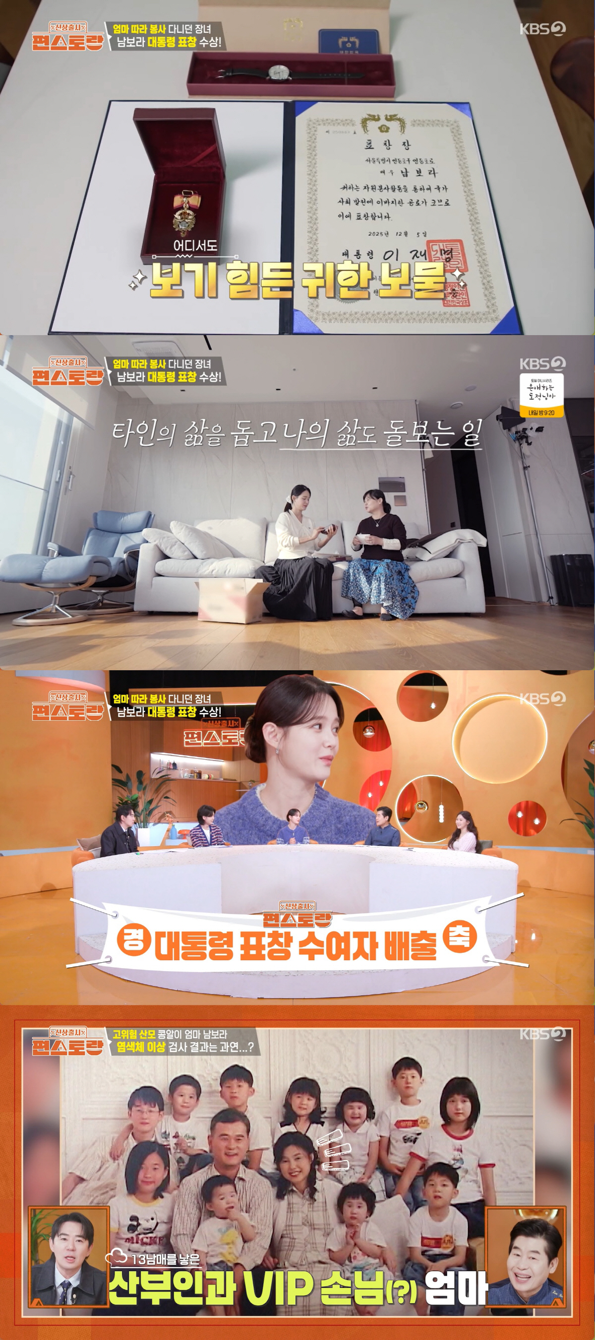 남보라, 6월 출산 앞두고 또 겹경사 터졌다..대통령 표창장 수여 "벅차…