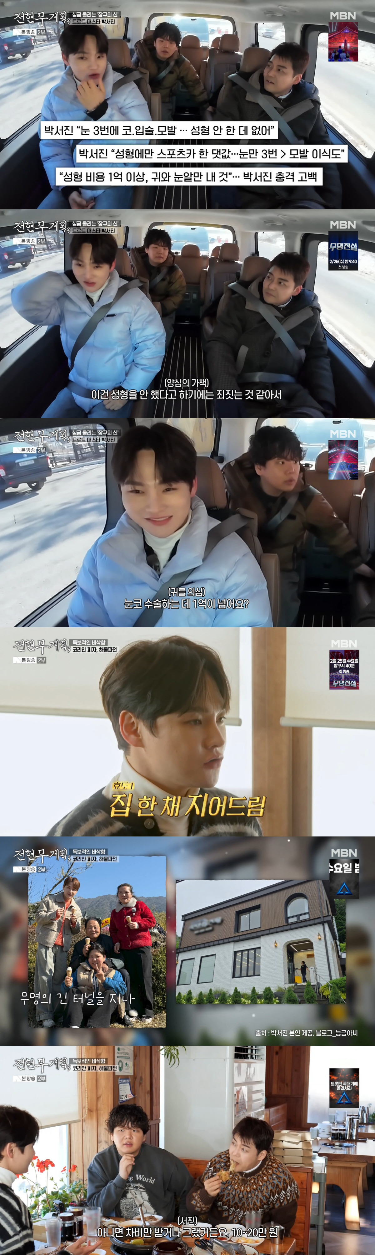 박서진, 행사비 4천만원 받는다 "부모님께 3층 집+배 선물" ('전현무…