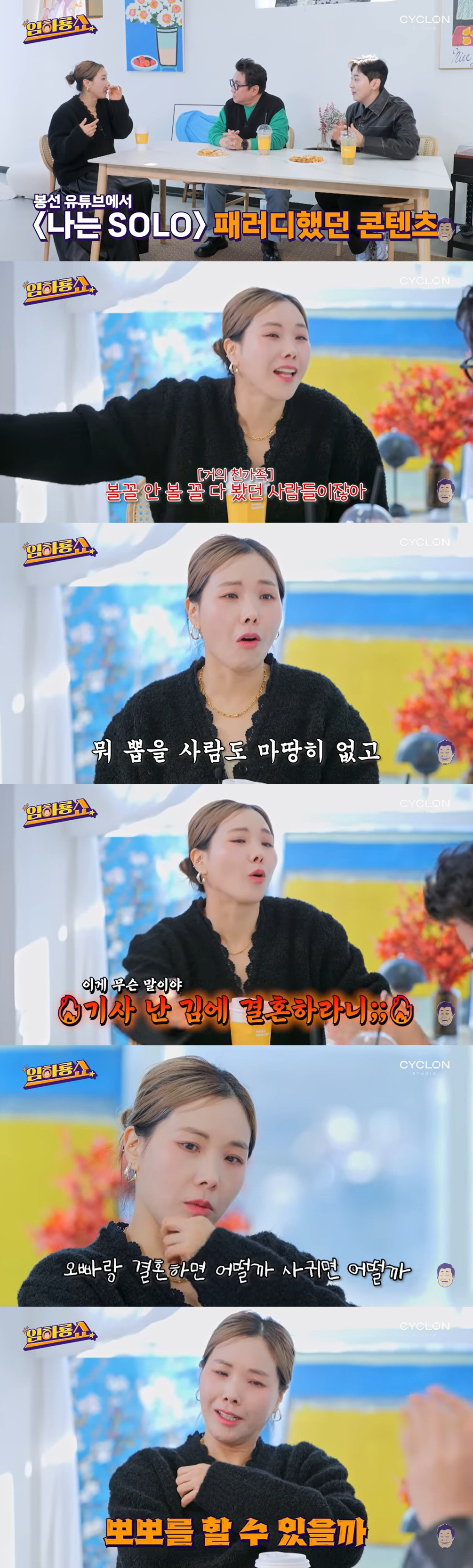 신봉선, 유민상과 결혼설 심경 "사람들 말에 더 상처받아" ('임하룡쇼'…