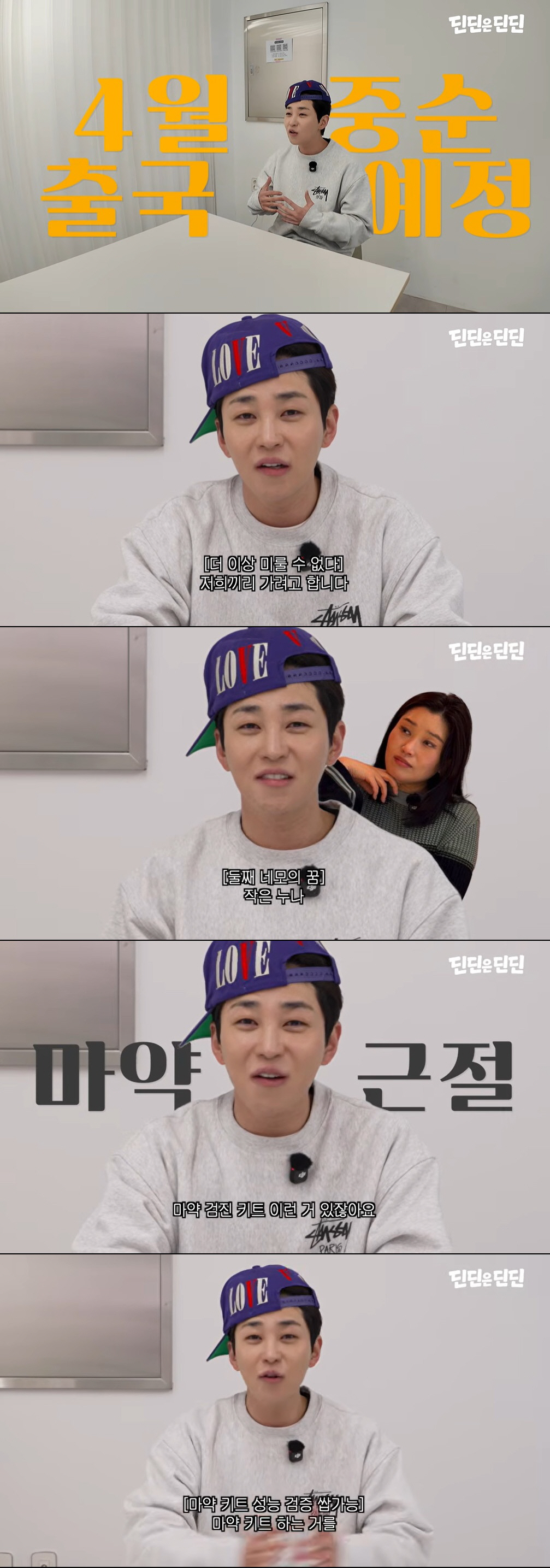 딘딘, 캐나다로 떠난다…마약 의심 원천 차단 "귀국하면 검사 받을 것"