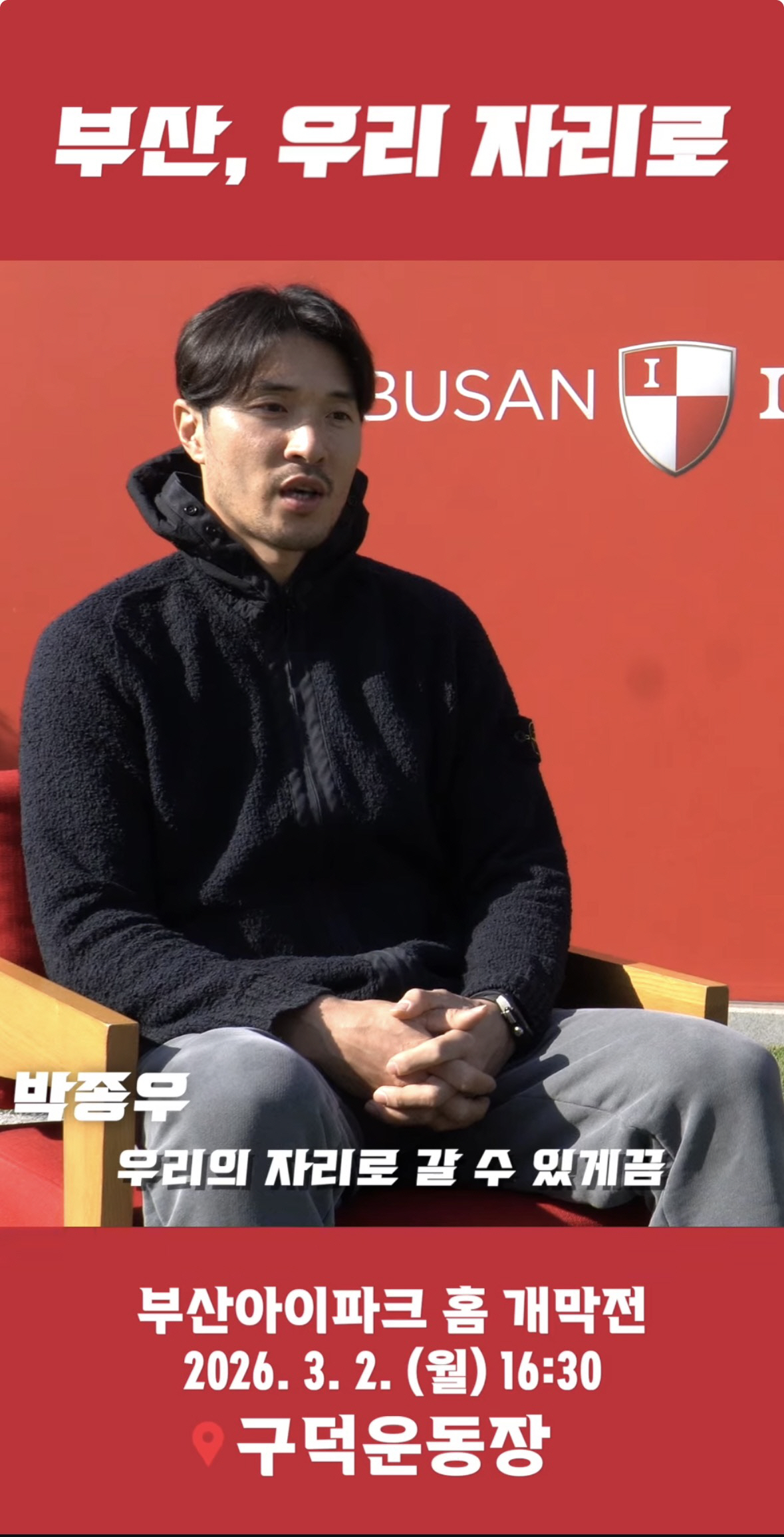 "그동안 감사했습니다" '독도 세리머니' 박종우, 3월 2일 부산 홈 개…