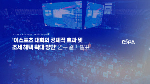 '이스포츠 대회 경제적 효과' 연구, 2023년 롤드컵의 경제 유발 효과는 무려 7400억원