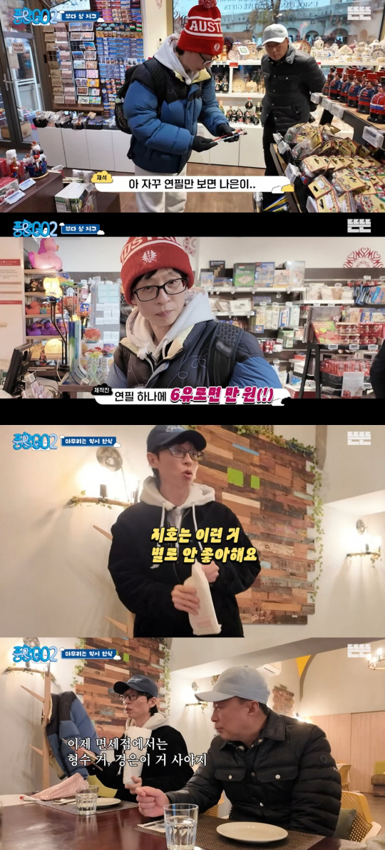 유재석, 여행 내내 딸 나은 선물만 챙긴 이유..."고1 子 지호는 안 …