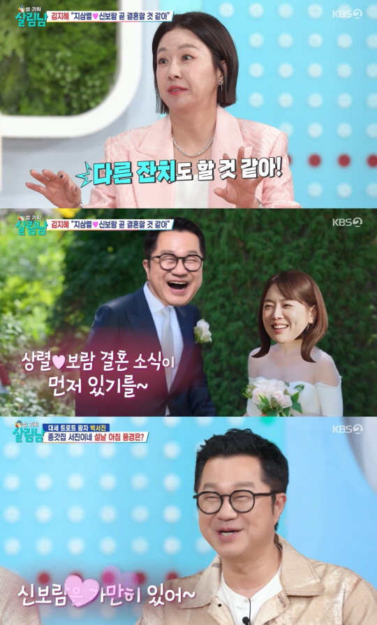 '57세' 지상렬, ♥16세 연하 신보람과 공개 연애 4개월 만에..."…