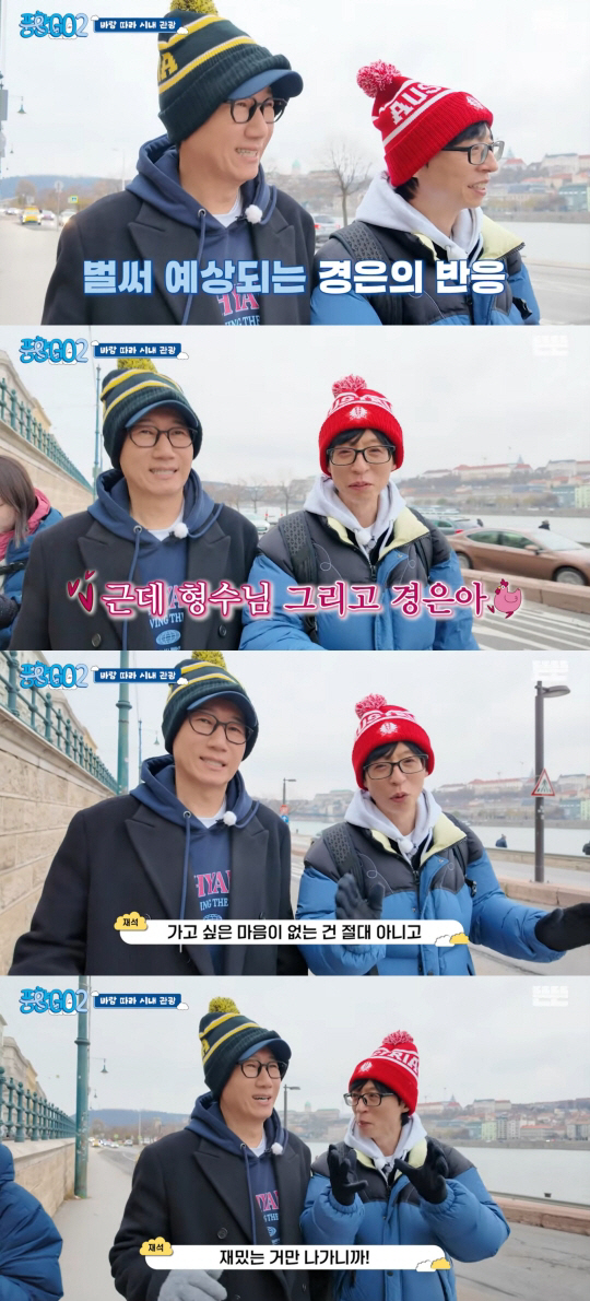 유재석, 서운함 터진 ♥나경은 달래기..미안한 마음 고백 "우린 언제 여…