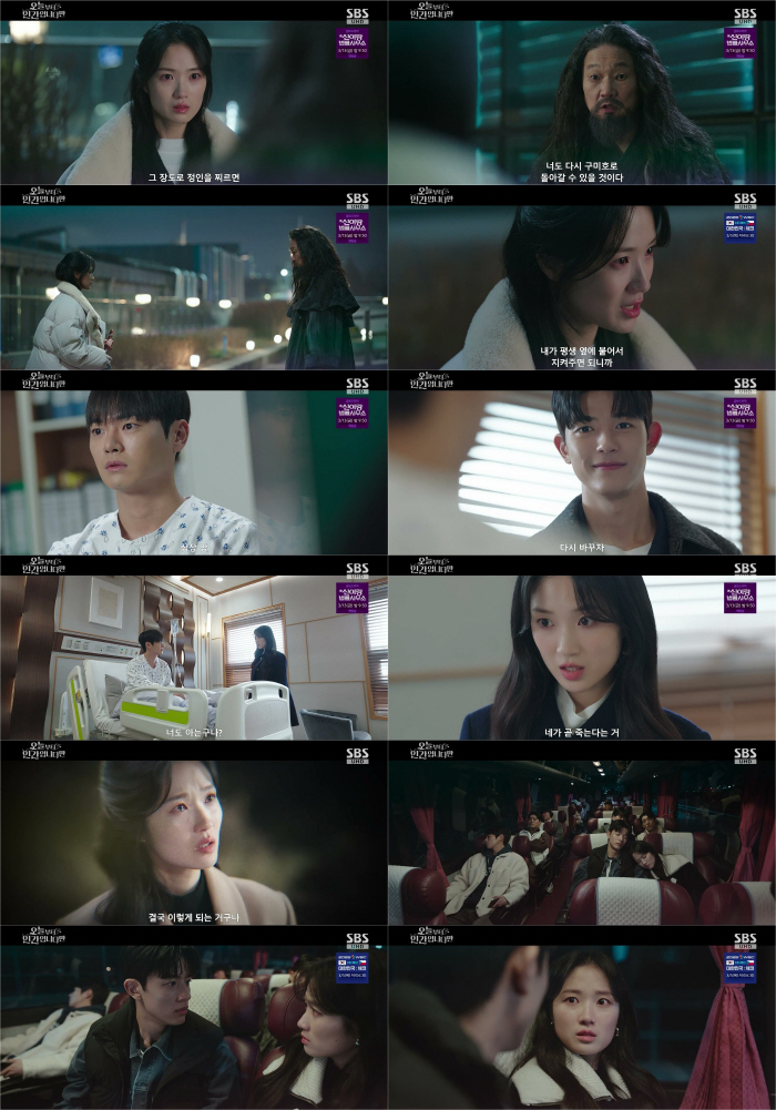 김혜윤, 로문 목장도로 찔러야 할 운명 자각→쌍방 구원 로맨스 없이 '새드 엔딩' 예고('오인간')