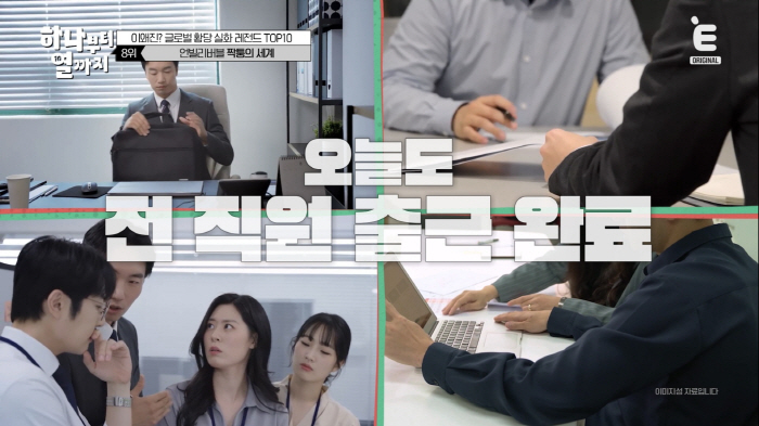 주민센터, '지각無 100% 출근율'의 비밀→대신 출근 체크였다…'안면인식 시스템'있는데 가능하다고?(하나열)