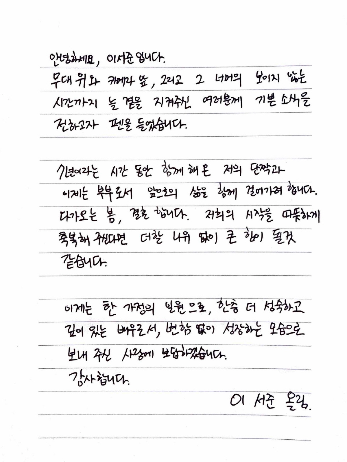 이서준, 오늘(22일) 7년 교제한 비연예인과 결혼…'한예종 동기' 이상…