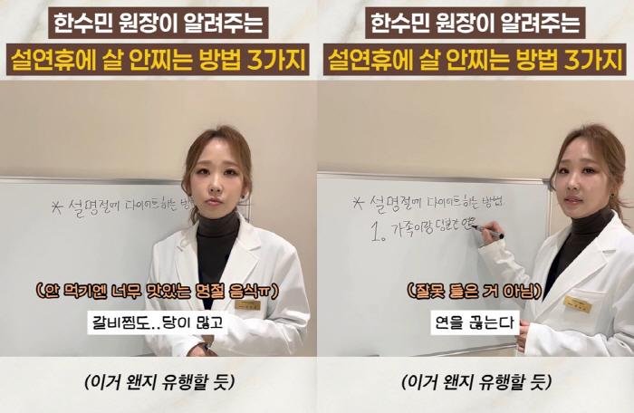 '박명수♥' 한수민 "시댁과 연 끊어라" 설 연휴 웃픈 '3kg 감량' …