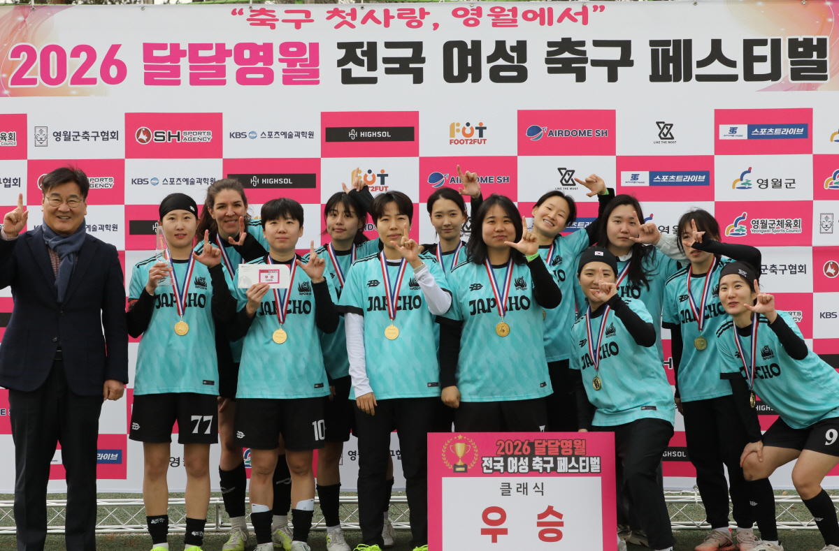 '축구 첫사랑, 영월에서' 2026 달달영월 전국 여성 축구 페스티벌, …