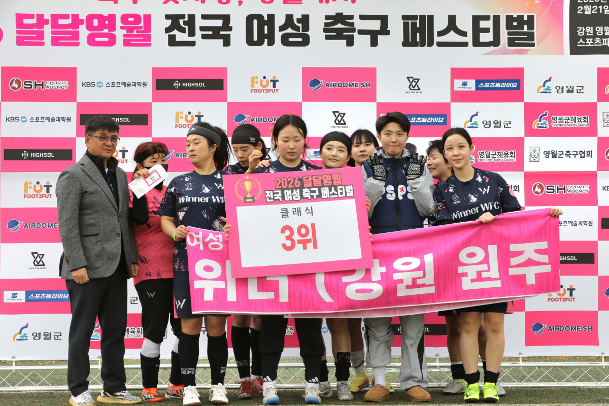 '축구 첫사랑, 영월에서' 2026 달달영월 전국 여성 축구 페스티벌, …
