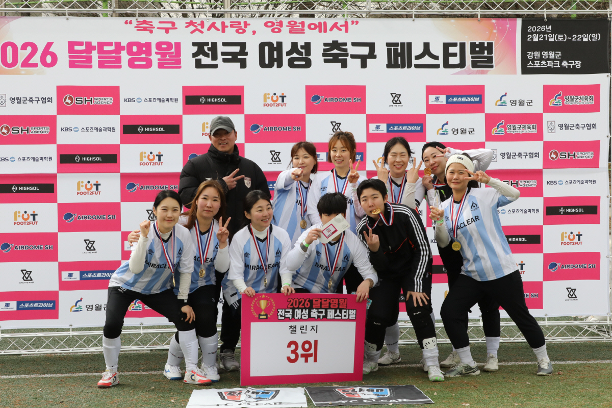 '축구 첫사랑, 영월에서' 2026 달달영월 전국 여성 축구 페스티벌, …
