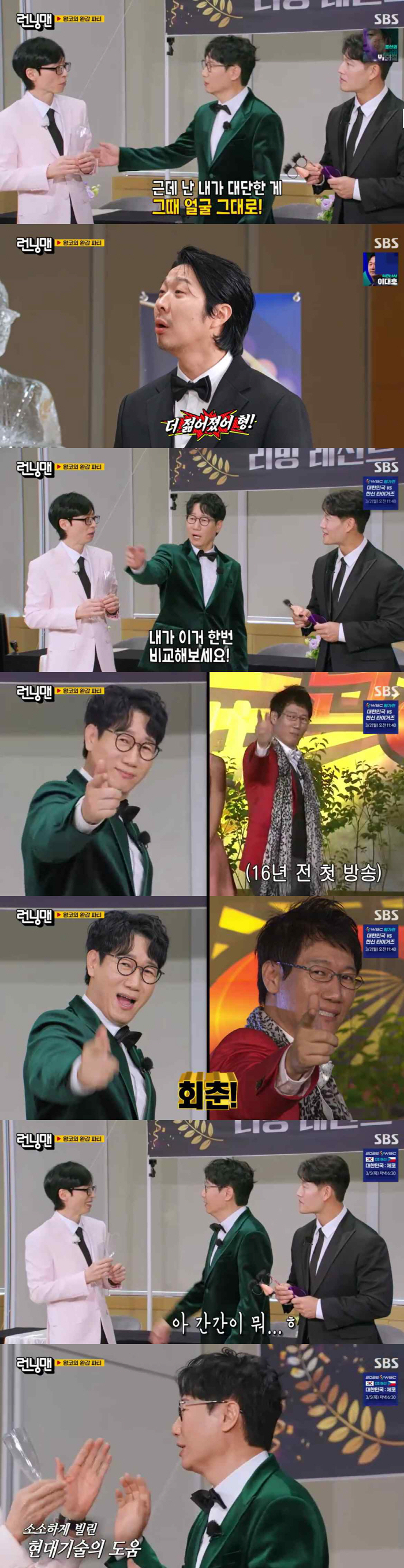 '환갑' 지석진, 시술 후 확 달라진 비주얼 "16년 전보다 더 젊어져"(런닝맨)