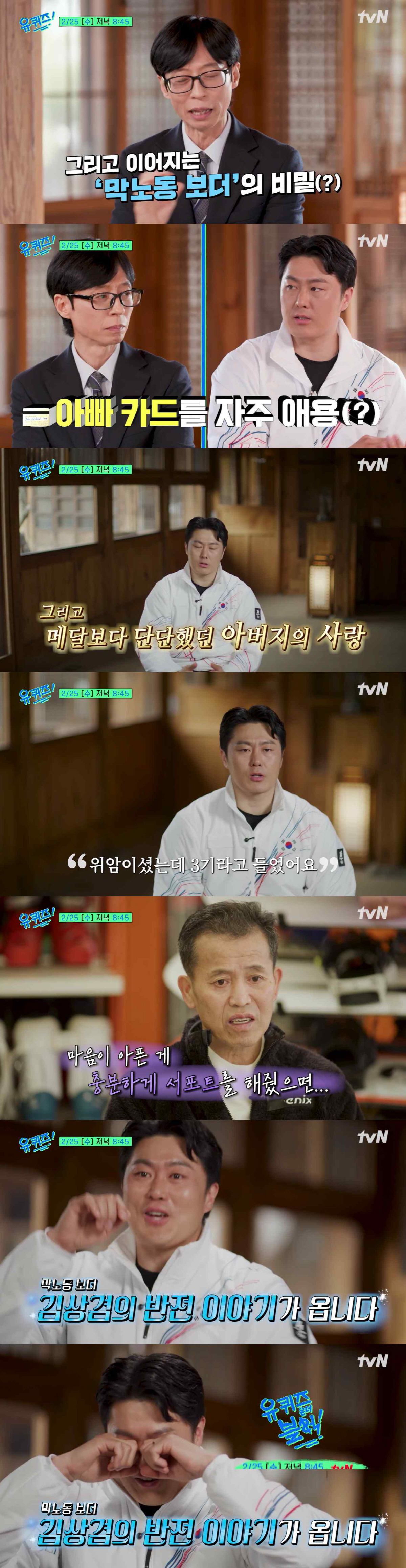 '韓 첫 메달' 김상겸, 결국 오열.."父 '위암 3기'인데, 생계 위해…