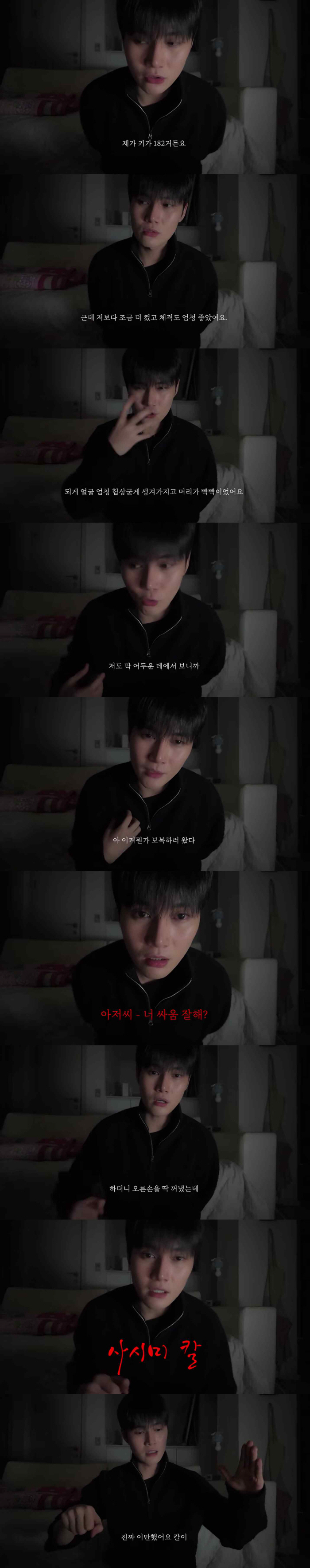 '프듀2' 성현우, 제주도서 살해 위협 당했다 "사시미 칼 들고 쫓아와" 충격[종합]