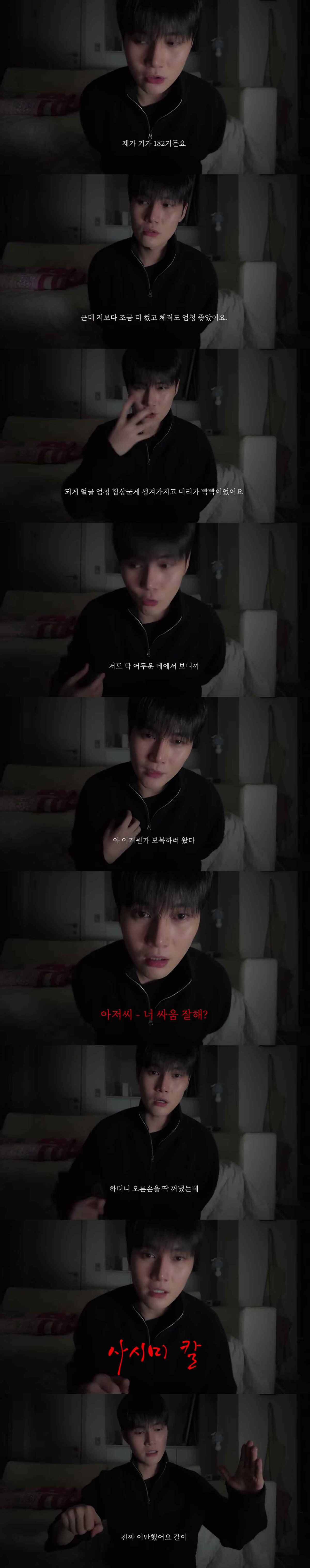 '프듀2' 성현우, 제주도서 살해 위협 당했다 "사시미 칼 들고 쫓아와"…