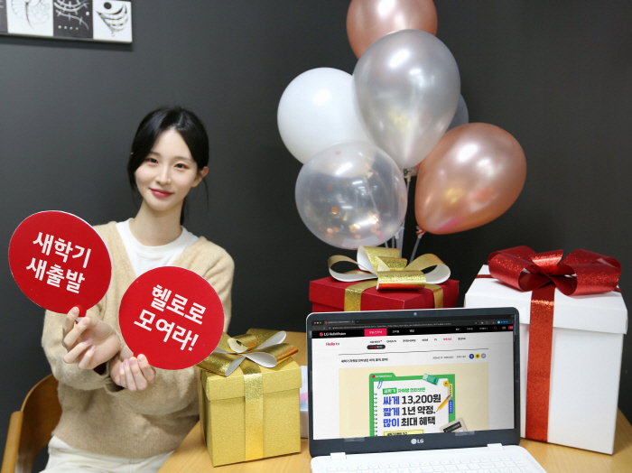 "자취 대학생 모여라" LG헬로비전, 직영몰서 전용 인터넷 반값 프로모션 선보여