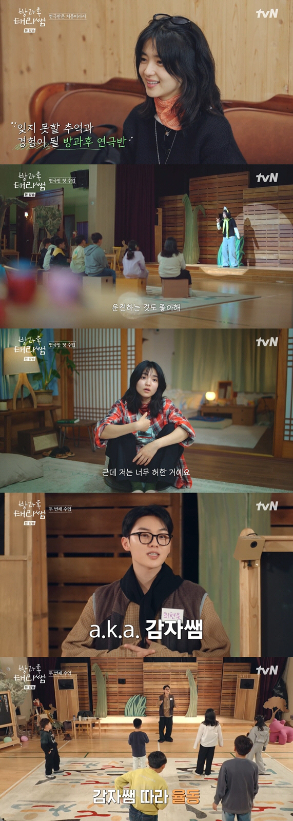 [SC리뷰] 김태리, 첫 수업부터 웃다가 울다가 화냈다..찐친 최현욱과 '설전'까지('태리쌤')