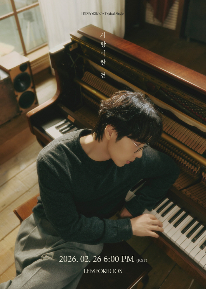 [공식]이석훈, 26일 신곡 '사랑이란 건' 발표…명품 보컬의 귀환