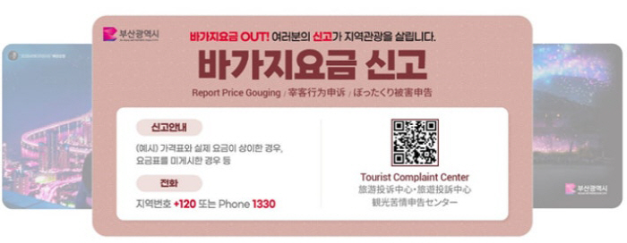 [공식]"바가지요금 차단"…부산시, BTS 공연 앞두고 칼 빼들었다