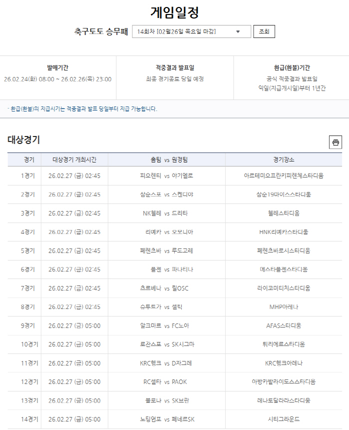 1등 2건 각 18억 대박! 총 적중금 54억원 축구토토 승무패 13회차…