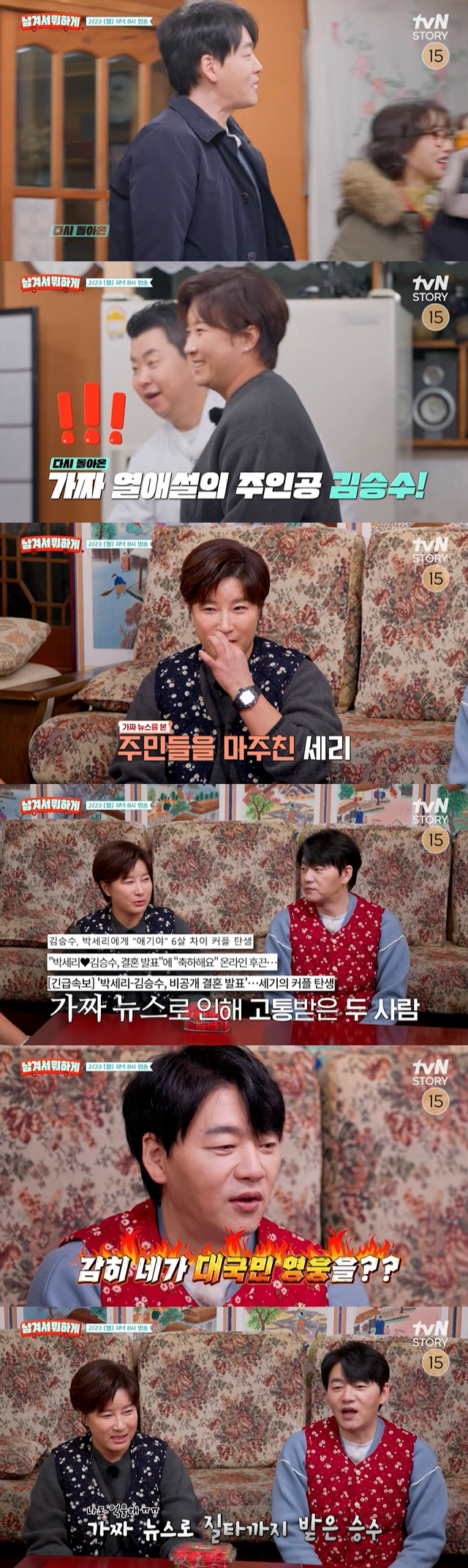 김승수, '결혼설' 박세리 찾아가 석고대죄..."감히 너 따위가, 질타 …