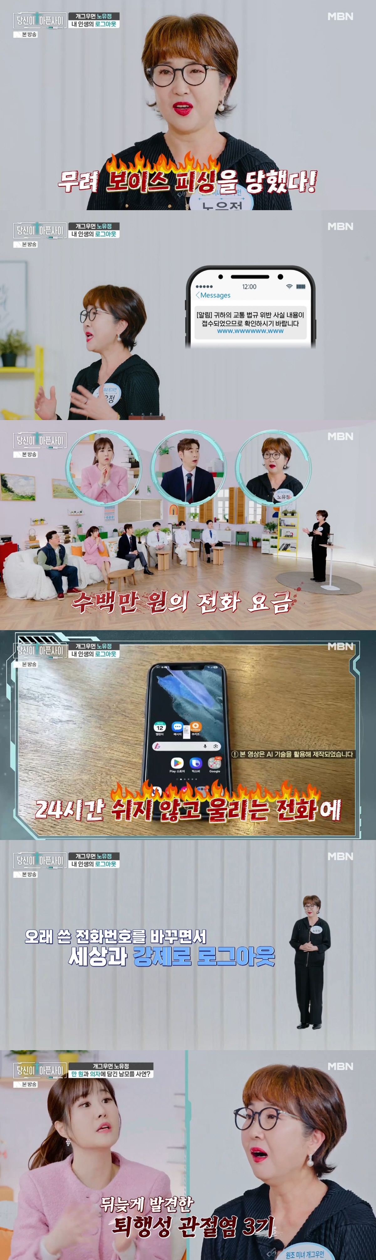 '이영범과 이혼' 노유정, 생활고로 식당서 설거지 "해킹 당해 돈 날려"…