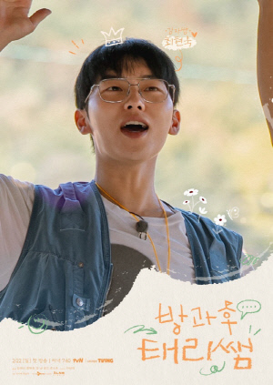 김태리에 잡도리 당하는 최현욱이라니..'태리쌤' 첫 회부터 존재감 터졌다