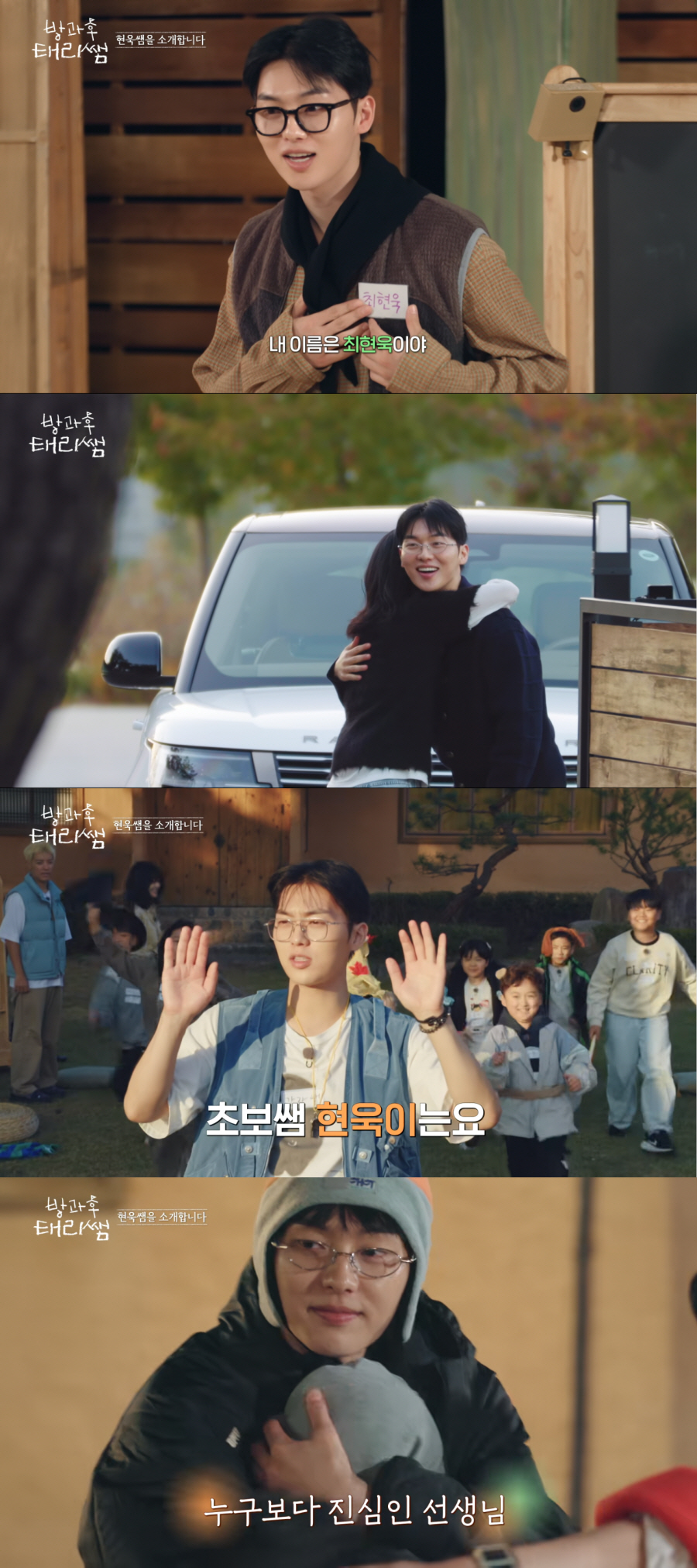 김태리에 잡도리 당하는 최현욱이라니..'태리쌤' 첫 회부터 존재감 터졌다