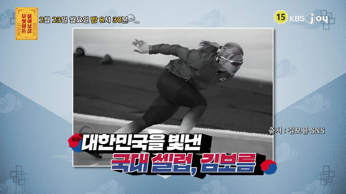 김보름, '왕따 주행 논란' 심경고백 "상처받아..매년 은퇴 고민했다 (…