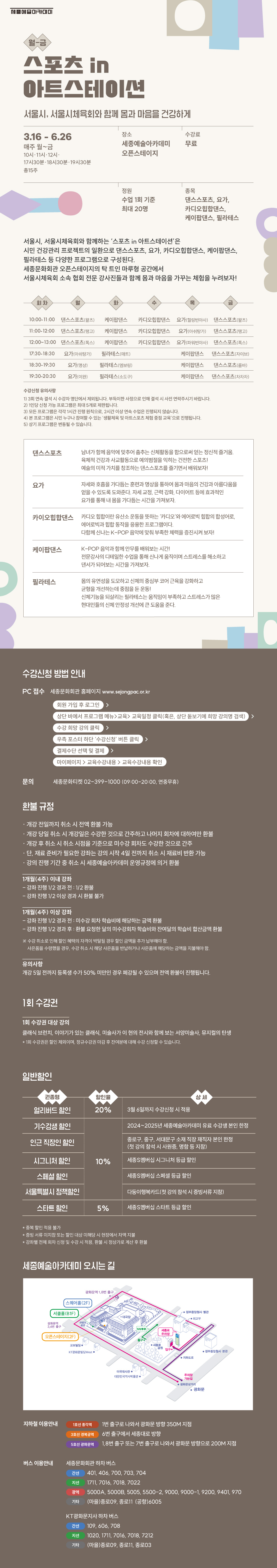 세종문화회관 오픈스테이지에서 만나는 일상 속 생활체육, 2026 스포츠 …