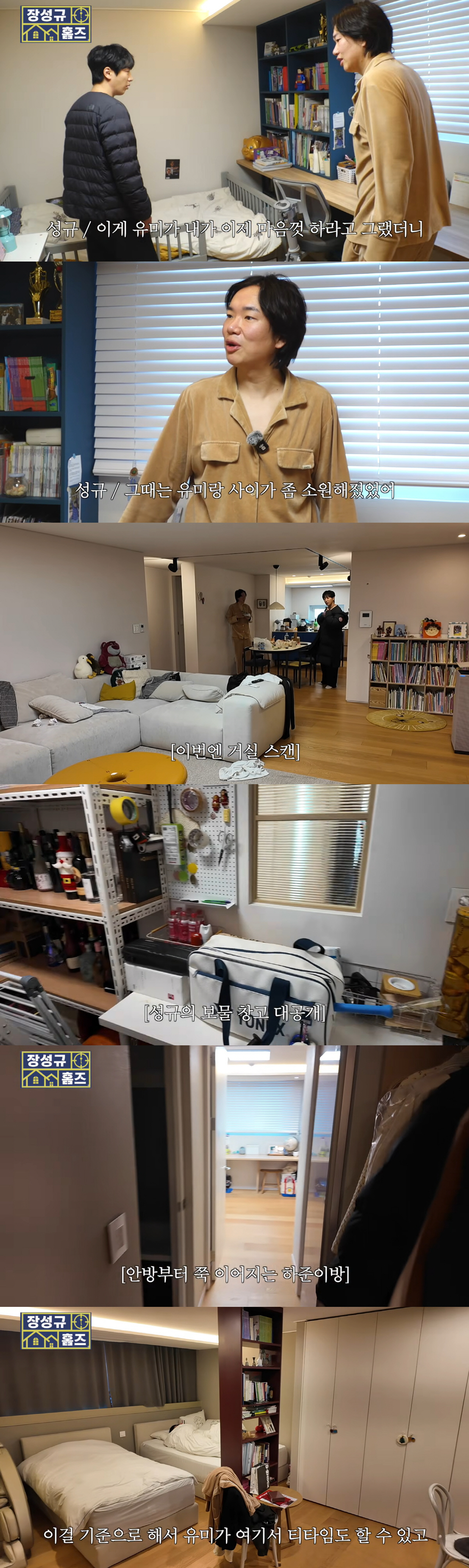 장성규 "아내♥, 집 리모델링에 1억 8천만원 써..사이 소원해졌다"