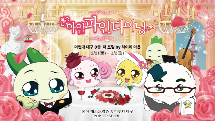 넷마블 IP '쿵야 레스토랑즈'의 팝업스토어, 대구 더현대에 마련돼