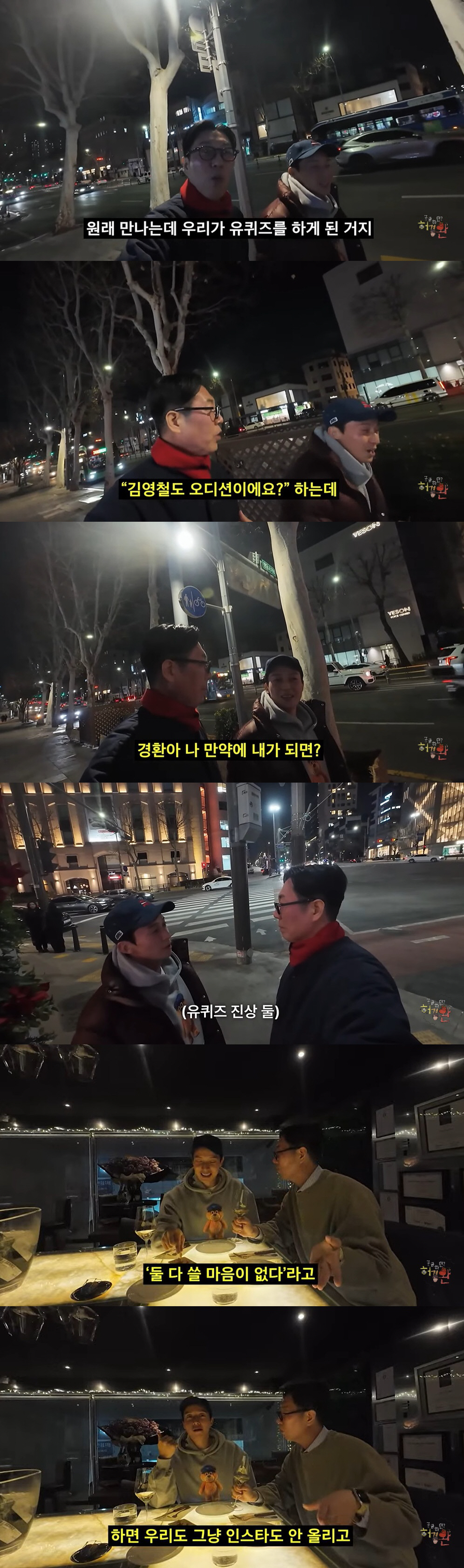 허경환, '유퀴즈' 고정 걸림돌...경쟁자 등장에 울컥 "왜 발표 안 하…