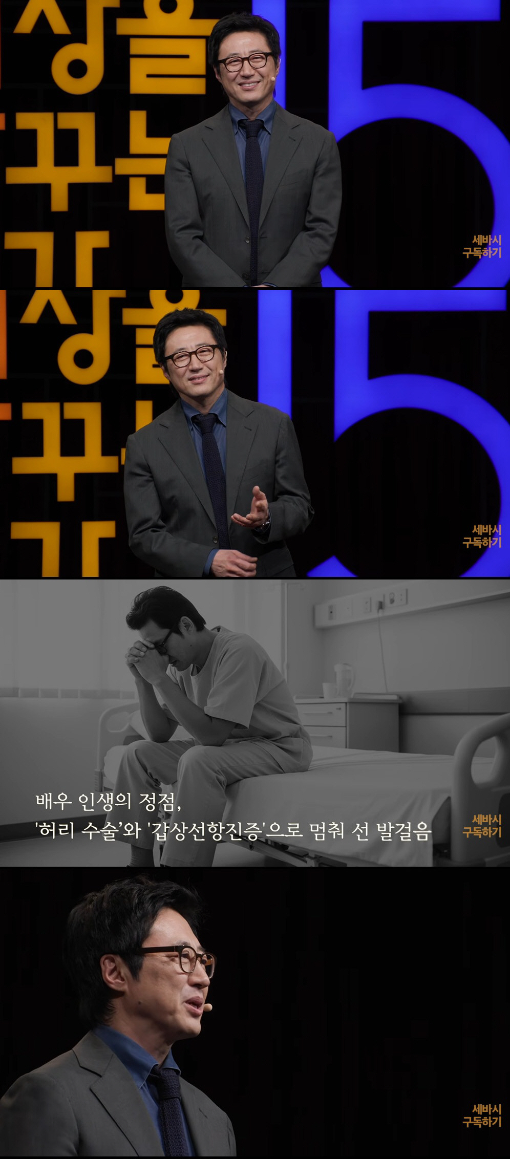 박신양 "허리·갑상선 문제로 10년 넘게 못 일어나…스스로 몸 못 가눴다…
