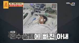 신혼여행 중 뇌출혈로 혼수상태 됐는데…남편 