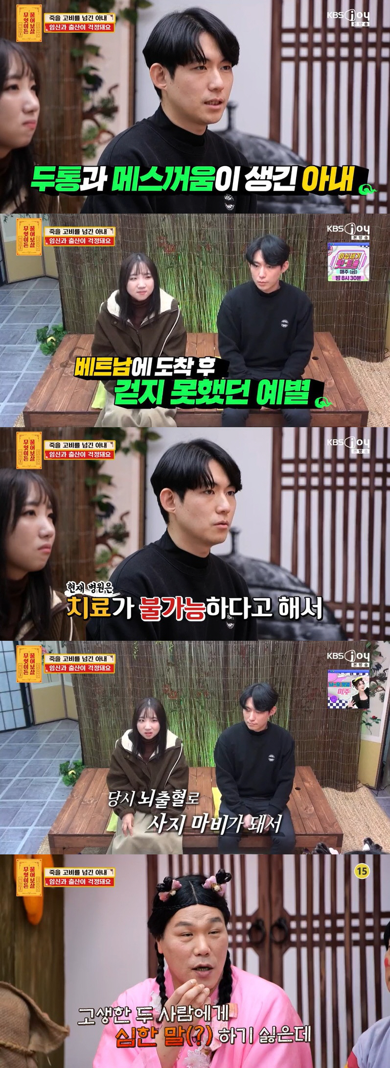 신혼여행 중 뇌출혈로 혼수상태 됐는데…남편 "5남매 갖는 게 꿈" ('물…