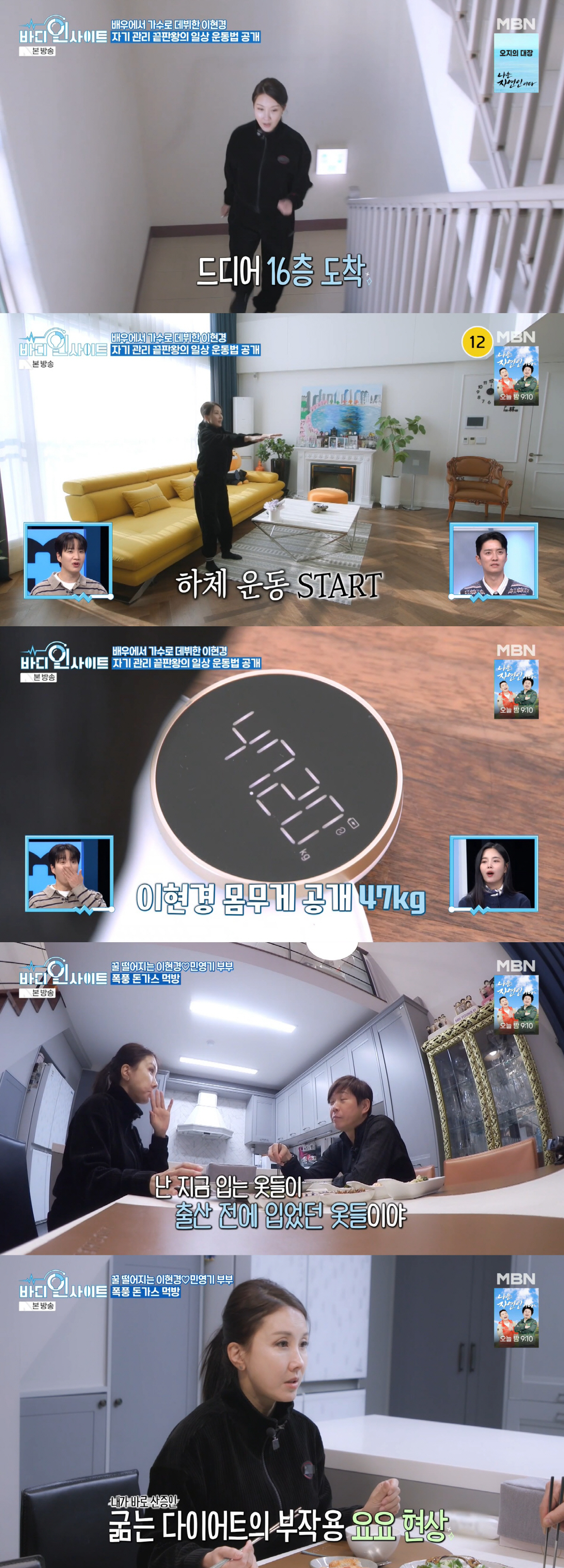 '54세' 이현경, 매일 16층 계단 오르더니.."13년째 47kg 유지…