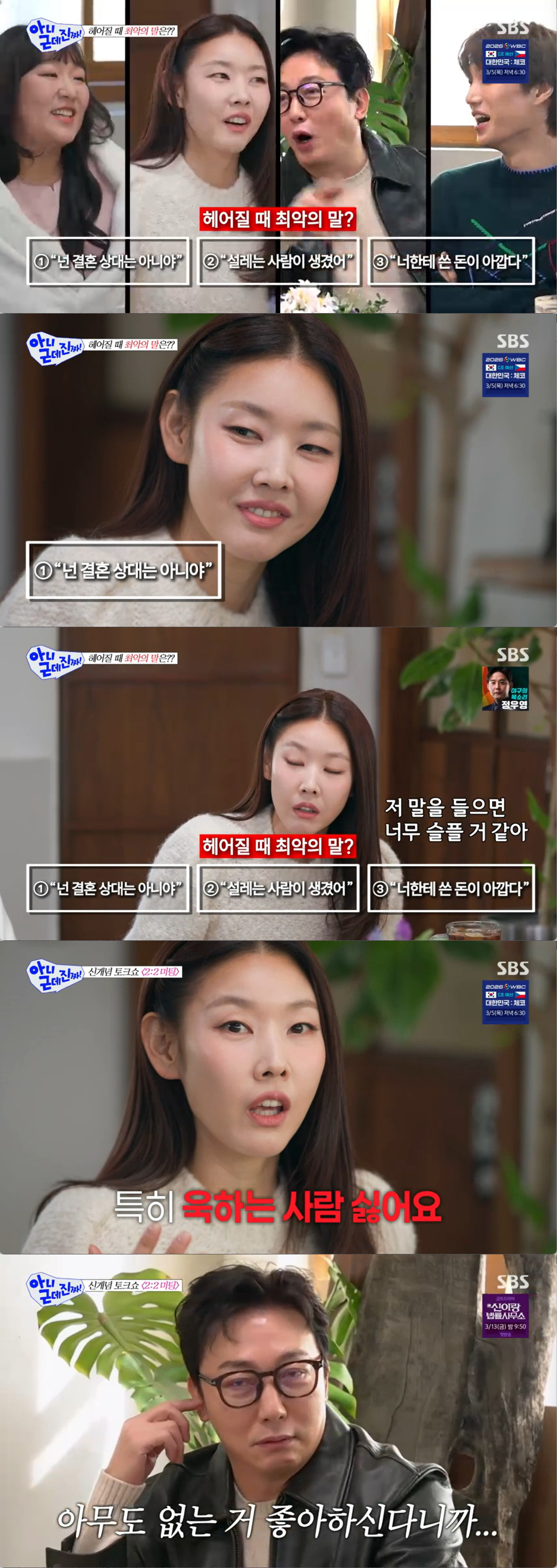 한혜진, "넌 결혼 상대는 아냐" 이별할 때 최악의 말..."진짜 긁힌다…