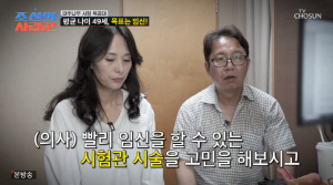 '심현섭♥' 45세 정영림, 폐경 걱정→시험관 위해 퇴사 