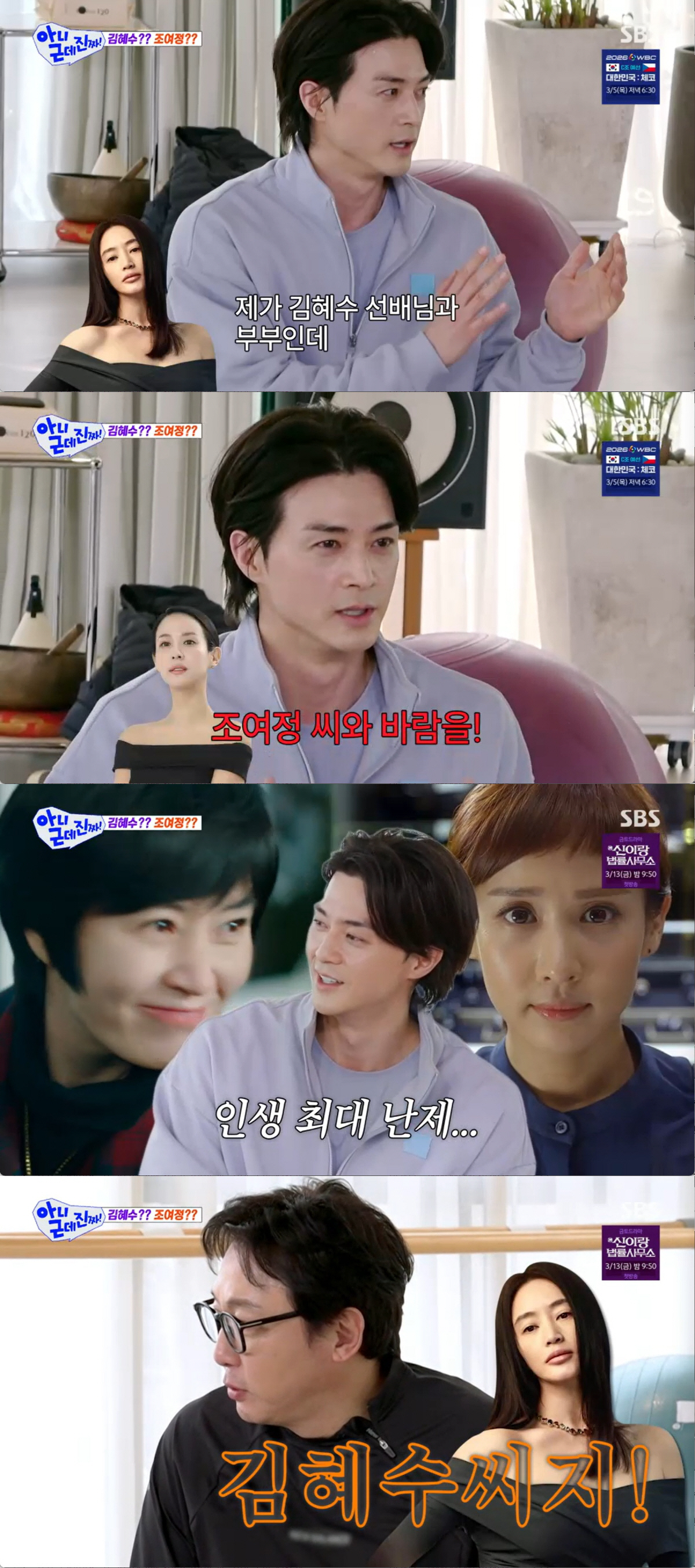 김지훈, "김혜수 남편인데 조여정과 불륜...현실선 둘 다 갖고 싶어" …