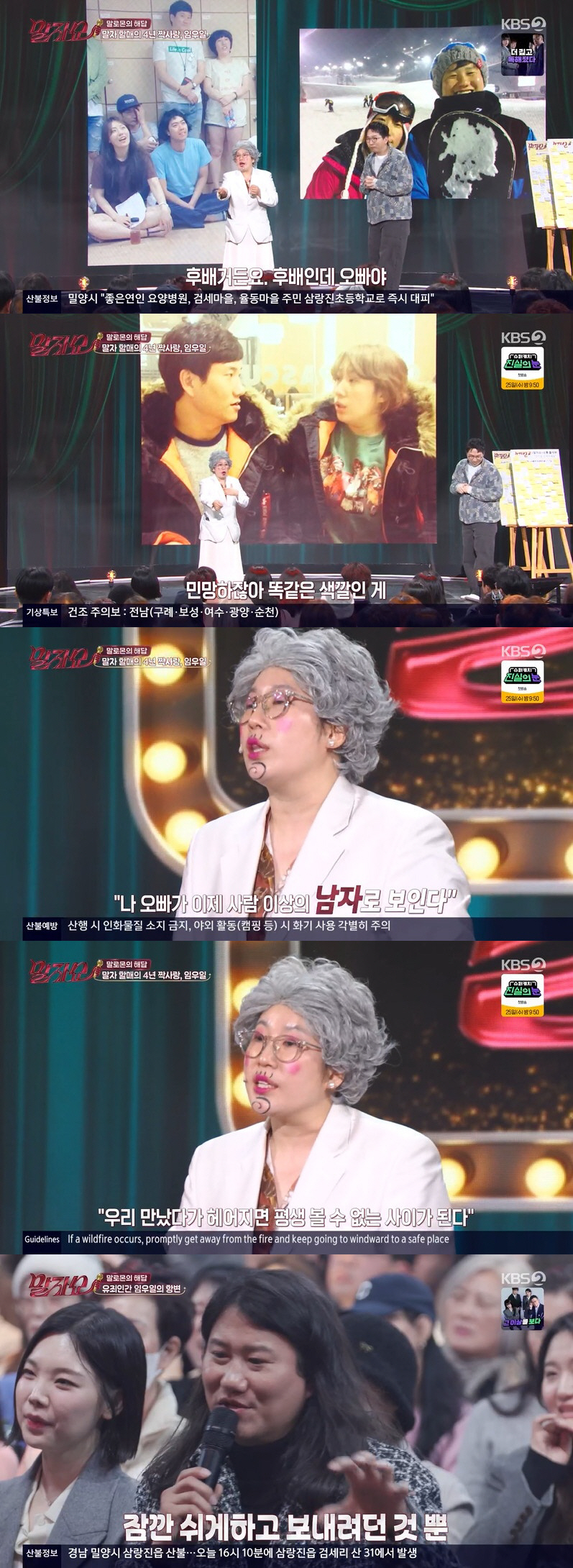 김영희, 임우일과 핑크빛 과거 폭로 "거의 사실혼, 지독하게 사랑했다" …